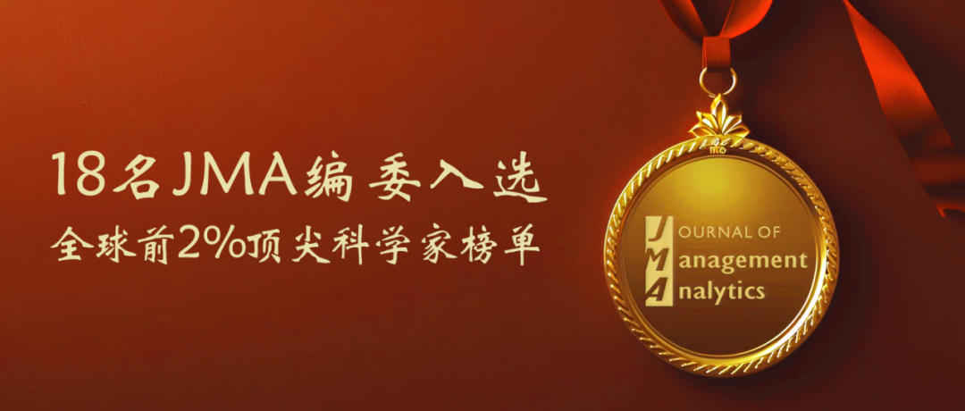 18位!JMA编委入选2025全球前2%顶尖科学家榜单