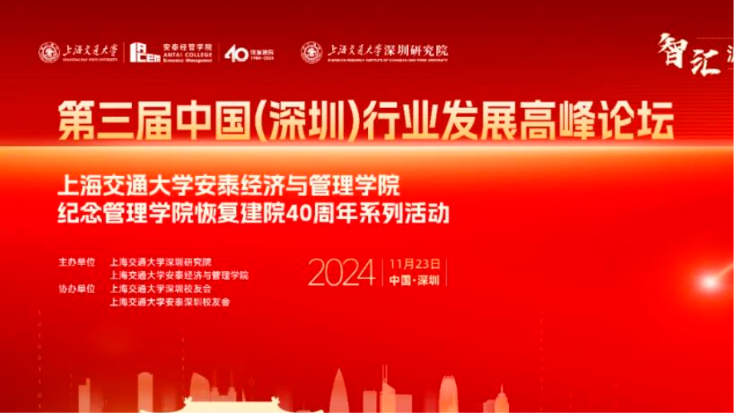 论坛报名 | 智汇沪深港 · 行研新引擎：第三届中国（深圳）行业发展高峰论坛