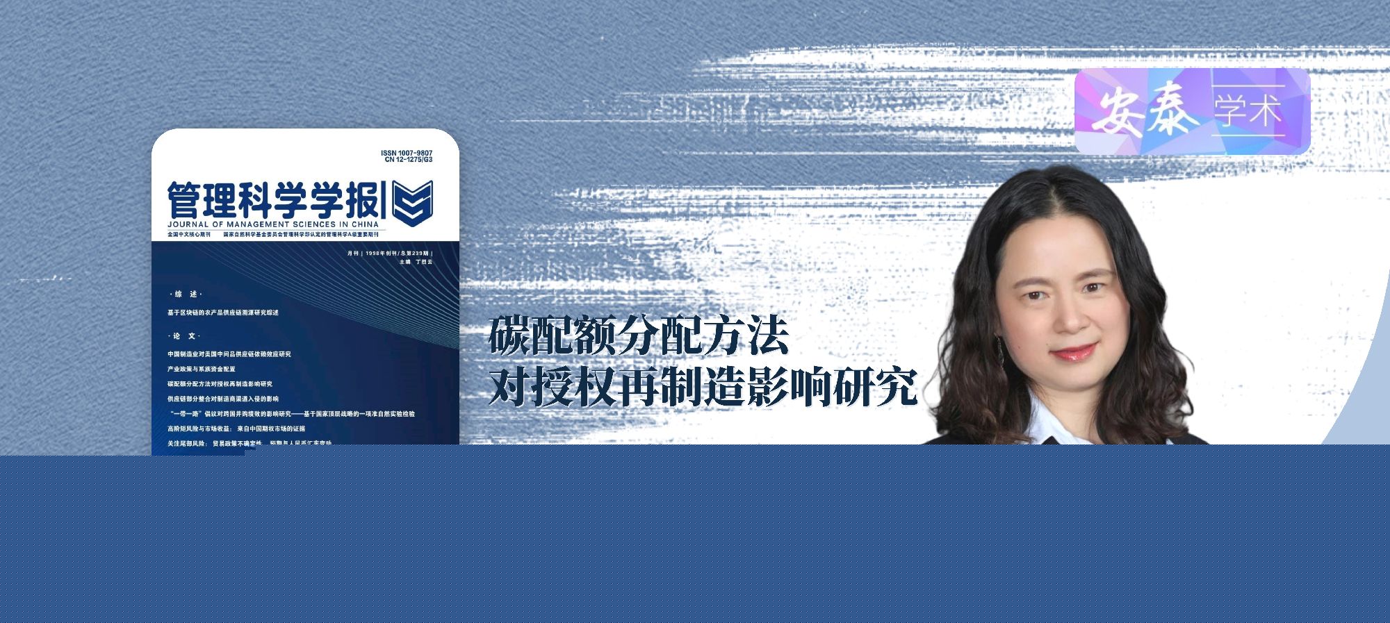 我院朱庆华教授与合作者在《管理科学学报》上发表论文